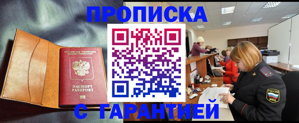 временная регистрация надежно в Сасово