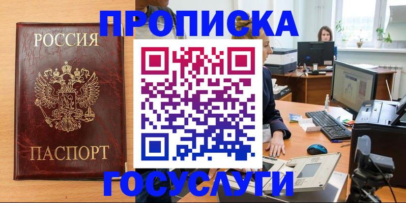 где прописаться в Сасово