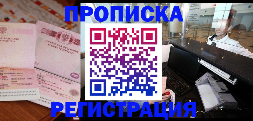 временная регистрация законно в Сасово