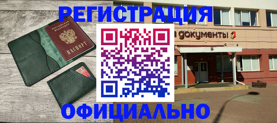 временная регистрация недорого в Сасово