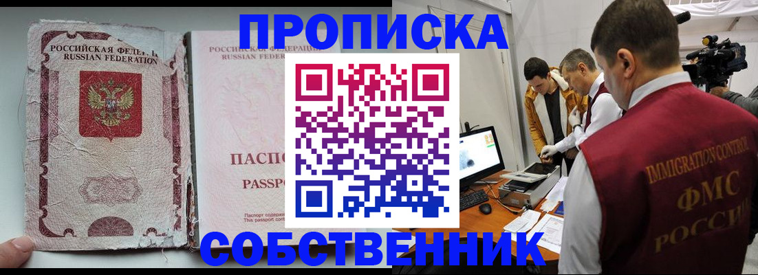 прописка для школы в Сасово