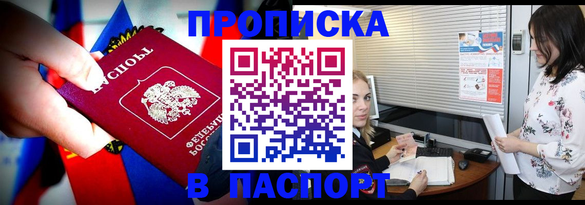 прописка 2025 в Сасово